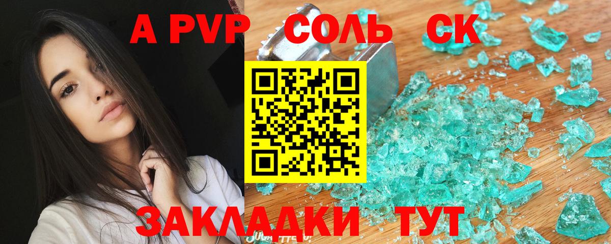 сколько стоит  Alpha-PVP Crystall  Новокузнецк  Вход с VPN  Альфа ПВП Соль  А ПВП 