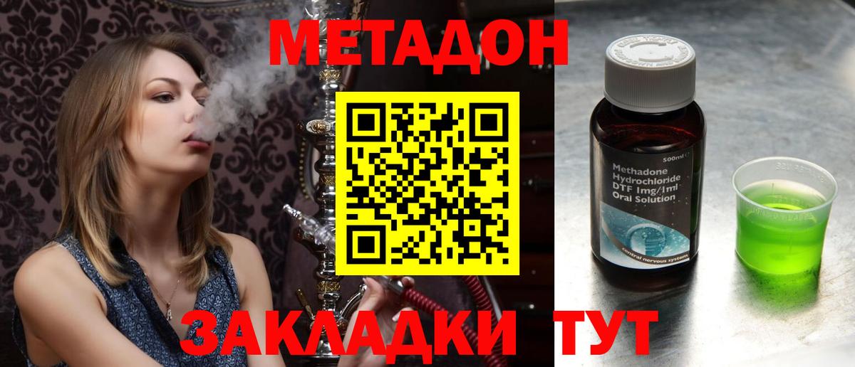 Новокузнецк  МЕТАДОН кристалл  Вход с VPN  Метадон VHQ 