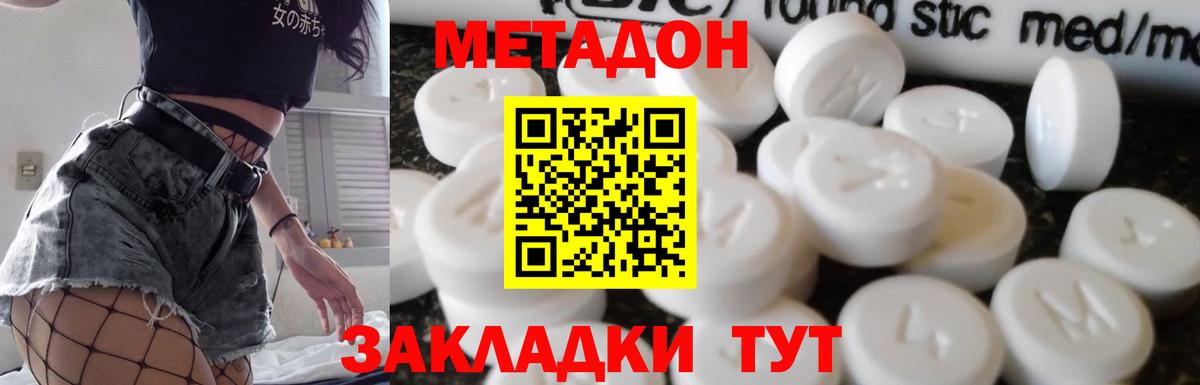 МЕТАДОН кристалл Новокузнецк